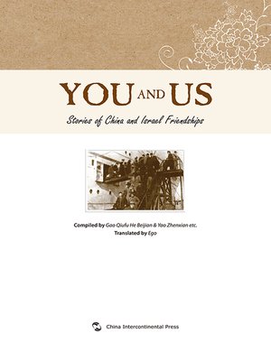 cover image of You and Us: Stories of China and Israel Friendships（我们和你们：中国和以色列友好故事集）